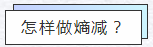 知熵增，做熵減
