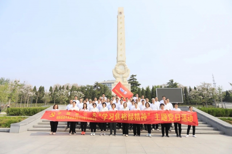 砥礪初心使命，汲取奮進(jìn)力量丨花花牛乳業(yè)集團(tuán)黨委組織開展學(xué)習(xí)“焦裕祿精神”主題黨日活動(dòng)