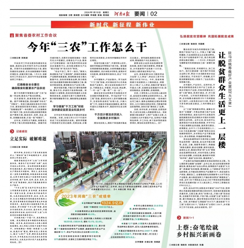 點(diǎn)贊！河南日報要聞02版——報道花花牛乳業(yè)集團(tuán)鄭州分公司乳制品生產(chǎn)場景，彰顯花花牛乳業(yè)集團(tuán)發(fā)