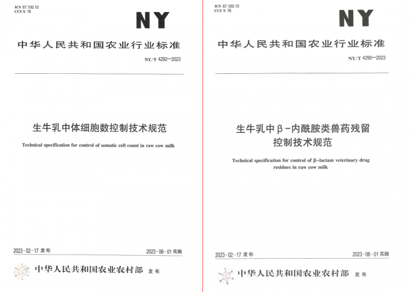 花花牛丨“標(biāo)準(zhǔn)驅(qū)動，示范引領(lǐng)”花花牛乳業(yè)集團制定2項農(nóng)業(yè)行業(yè)標(biāo)準(zhǔn)
