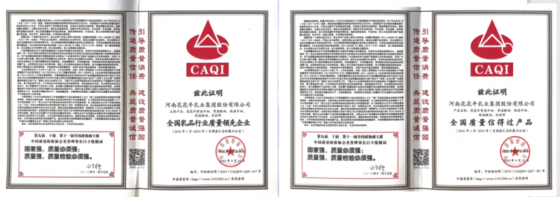 榮獲全國“質(zhì)量月”五項(xiàng)大獎(jiǎng)，花花牛真牛！