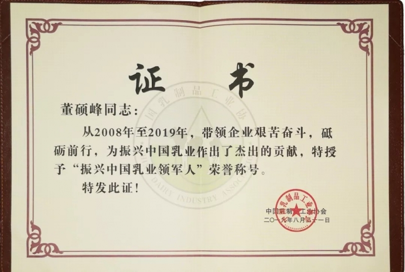 中國乳制品工業(yè)協(xié)會(huì)第二十五次年會(huì)召開！花花?？偛枚T峰獲“振興乳業(yè)領(lǐng)軍人”榮譽(yù)稱號(hào)