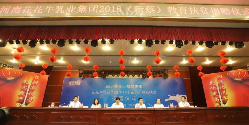 花花牛|捐助教育100萬元！做公益，我們是認(rèn)真的！