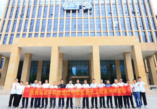 品質(zhì)堅守 榮耀綻放——熱烈祝賀河南花花牛乳業(yè)集團(tuán)成功通過“國家優(yōu)質(zhì)乳工程”第二次復(fù)評審驗(yàn)收?。。? />
			</div>
		<div   id=