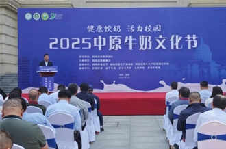 2025中原牛奶文化節(jié)在河南農(nóng)業(yè)大學(xué)盛大啟幕！